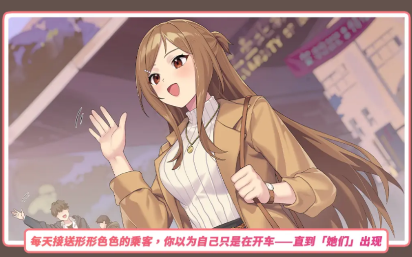 【互动SLG】老司G -不堵车，只堵你-Ver2.14 官方中文豪华版