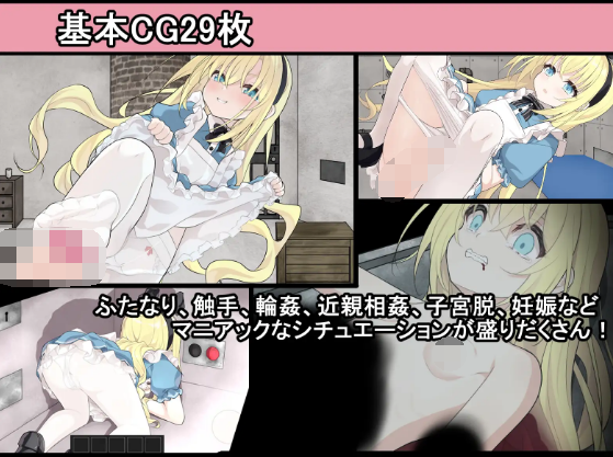 【日式SLG】アリスと悪魔の牢獄 ～リョナ脱出ゲーム～Ver1.4.1 DL版[生肉]