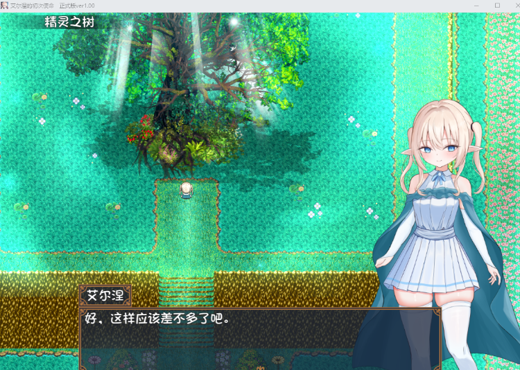 【日式RPG】エルネのはじめての御使い Ver1.00 叶酱汉化版[新汉化]
