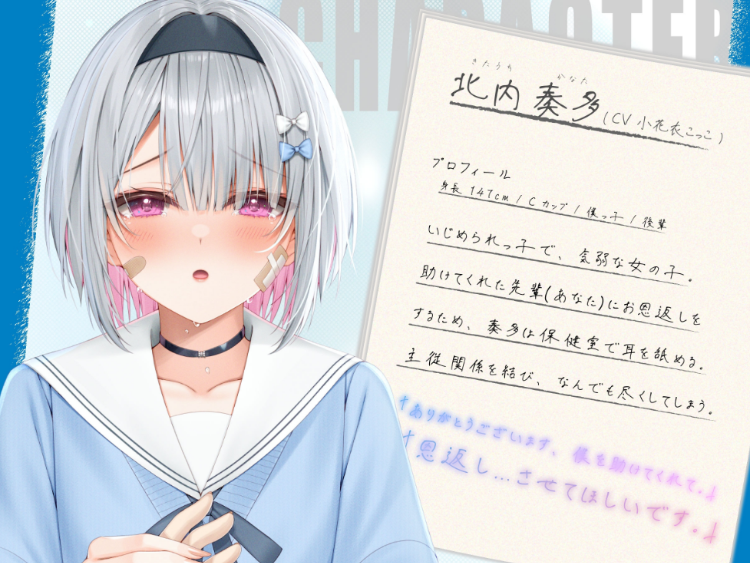 【ASMR】[繁体中文版]いじめられっ子の後輩“奏多ちゃん”を助けたら愛されすぎて幸せになった話