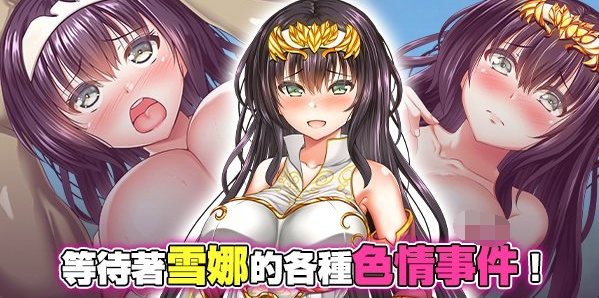 【日式RPG】冒险者雪娜 ov1.0.0 官方中文步兵版