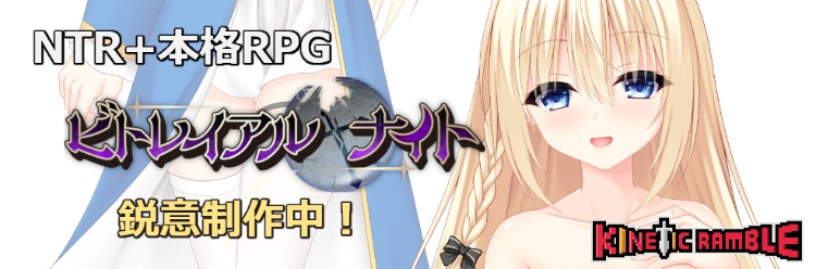【日式RPG】ビトレイアルナイト Ver0.5.3 试玩版[生肉]