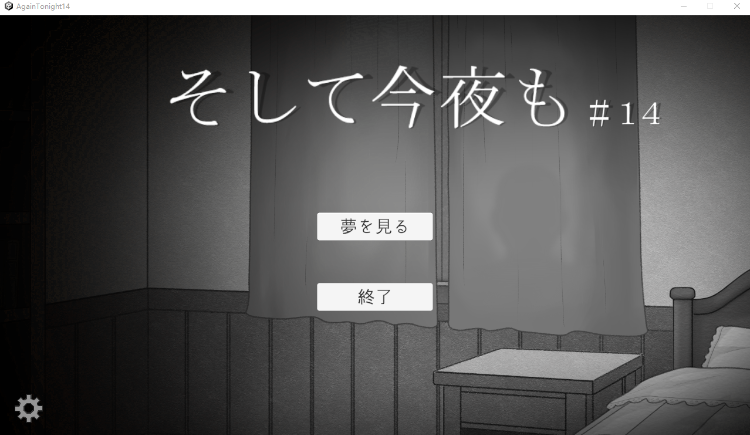 【互动SLG】そして今夜も#14 DL版[新作]