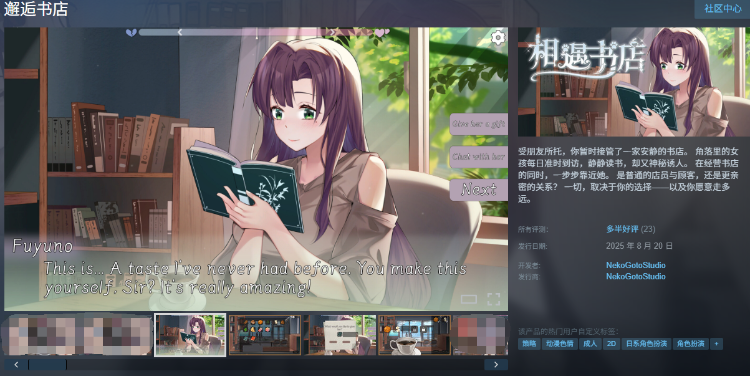 【互动SLG】邂逅书店 Ver1.01 Steam官方中文步兵版