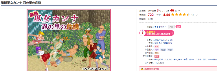 【像素ACT】脳筋巫女カンナ 忍の里の危機 DL正式版[新作][生肉]