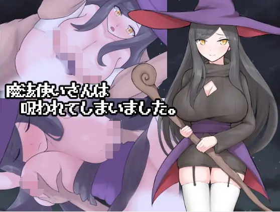 【日式RPG】魔法使いさんは呪われてしまいました。 AI汉化版