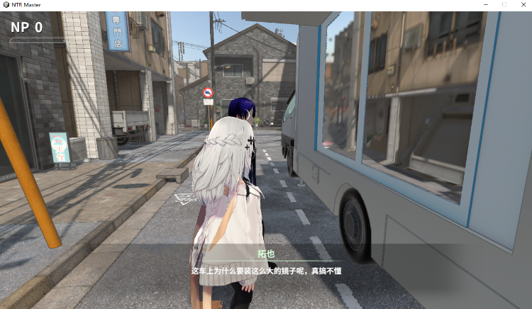 【日式SLG】[3D]NTR Master Demo Ver0.10 官方中文体验版