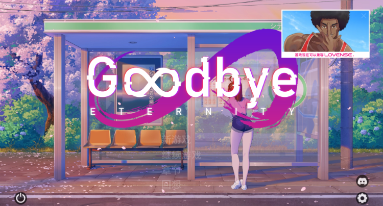 【沙盒SLG】永恒不再 Goodbye Eternity Ver0.13.5 官方中文版