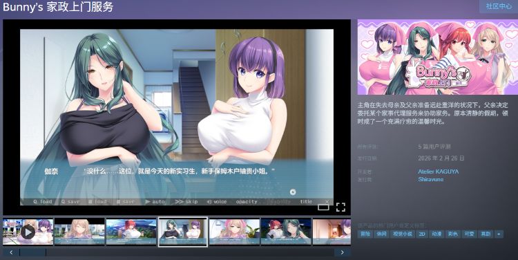 【超拔作ADV】[竹子社]Bunny’s 家政上门服务 Steam官方中文版