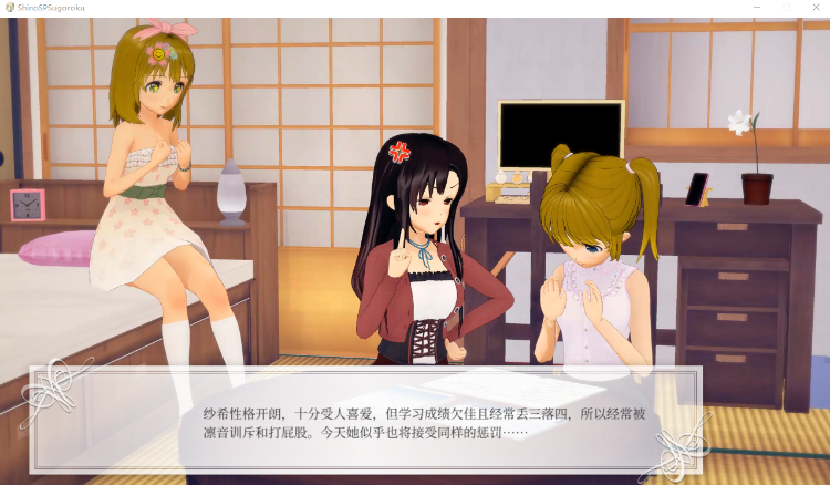【互动SLG】东云的SP大富翁 東雲ちゃんの小部屋へようこそ Ver1.01 官方中文版