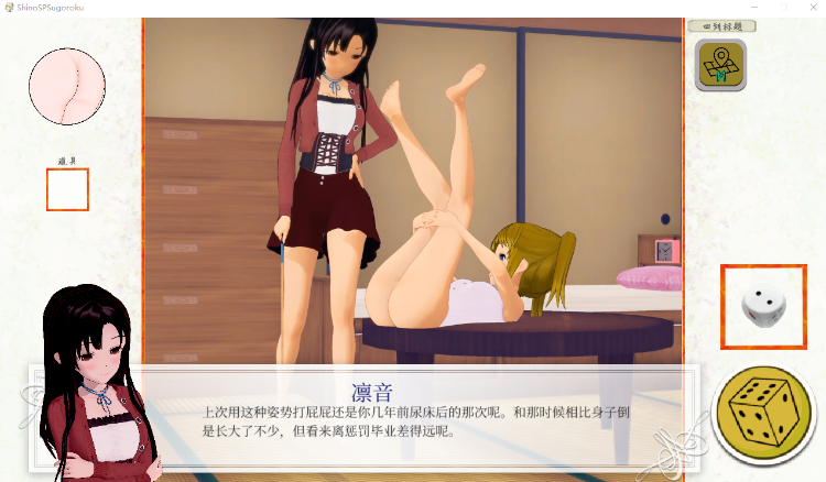 【互动SLG】东云的SP大富翁 東雲ちゃんの小部屋へようこそ Ver1.01 官方中文版