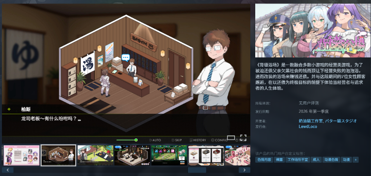 【经营模拟SLG】背德浴场 Demo Steam官方中文体验版