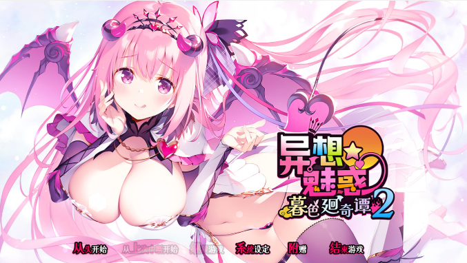 【日式ADV】异想魅惑2 暮色廻奇谭 Ver2.0 汉化硬盘版