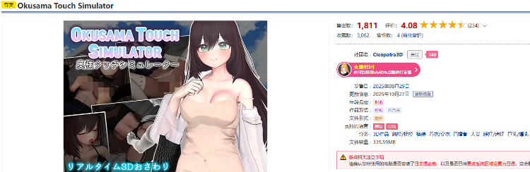 【互动SLG】[3D]Okusama Touch Simulator Ver1.21 DL官方中文版
