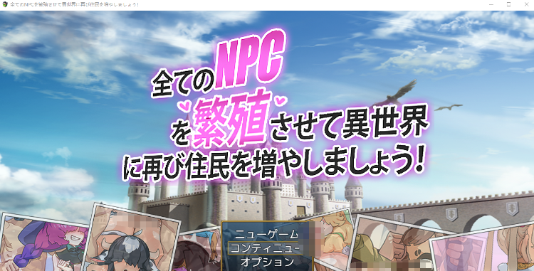 【日式RPG】全てのNPCを繁殖させて異世界に再び住民を増やしましょう！AI汉化版[新作]