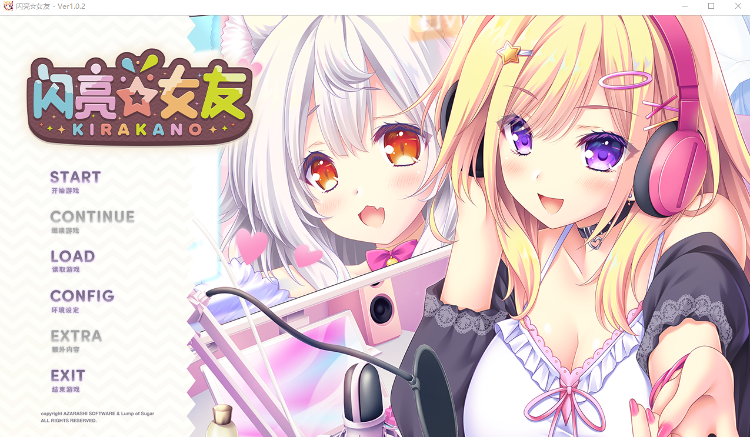 【日式ADV】闪亮☆女友 Ver1.02 官方中文版