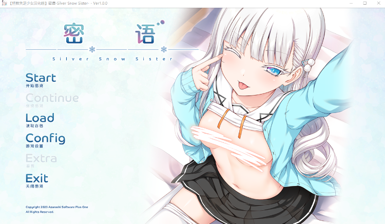 【日式ADV】密语-Silver Snow Sister-Ver1.00 汉化硬盘版