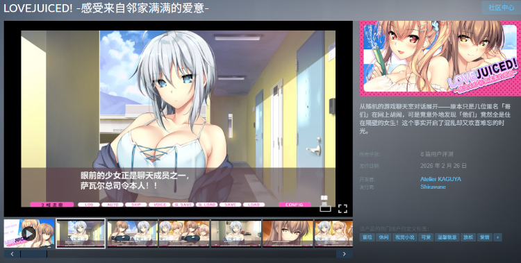【超拔作ADV】[竹子社]LOVEJUICED! -感受来自邻家满满的爱意- Steam官方中文版