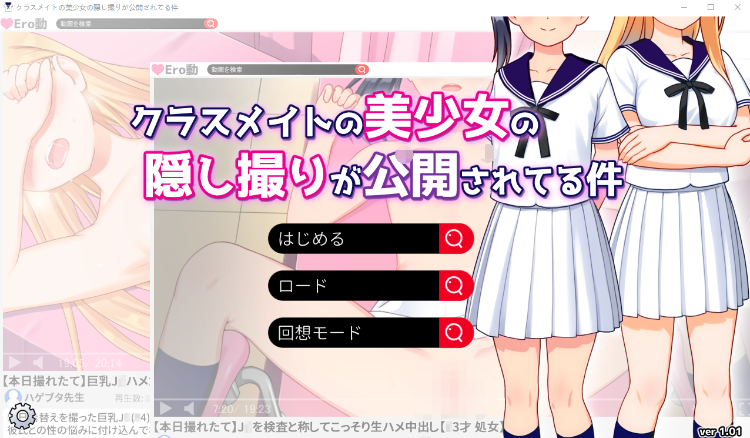 【日式SLG】クラスメイトの美少女の隠し撮りが公開されてる件 DL版[生肉]