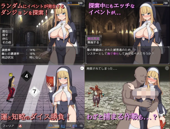 【日式RPG】シスターフィリアと淫欲の魔窟 AI汉化版[新作]