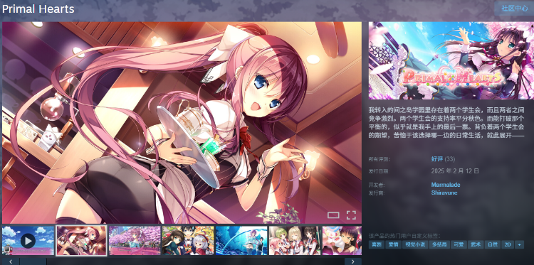 【日式ADV】Primal Hearts Steam官方中文版