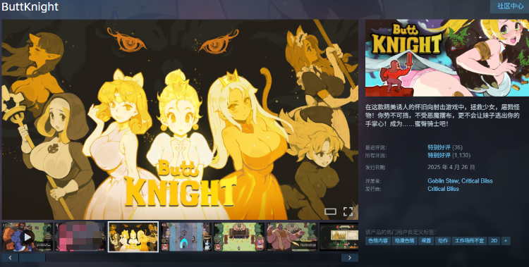 【STG】ButtKnight Steam官方中文步兵版[0620]