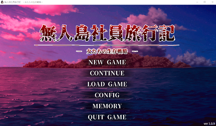 【生存SLG】無人島社員旅行記 女たちの生存戦略 Ver1.09 AI汉化版