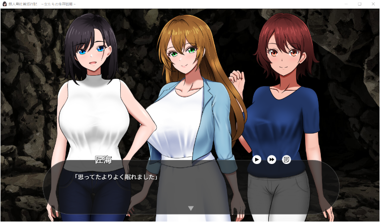 【生存SLG】無人島社員旅行記 女たちの生存戦略 Ver1.09 AI汉化版