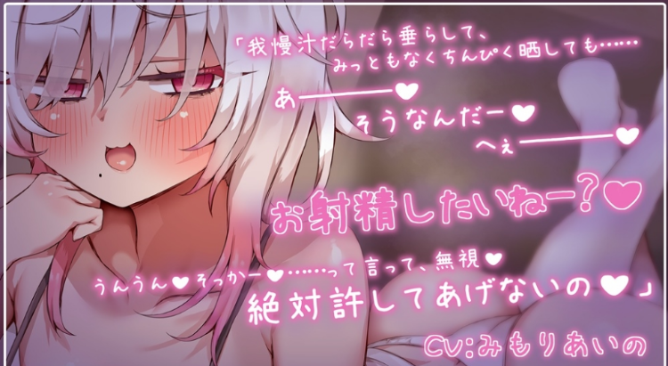 【ASMR】[简体中文版]忍耐汁停不下来的自慰辅助2 没法撸个爽的至高自慰