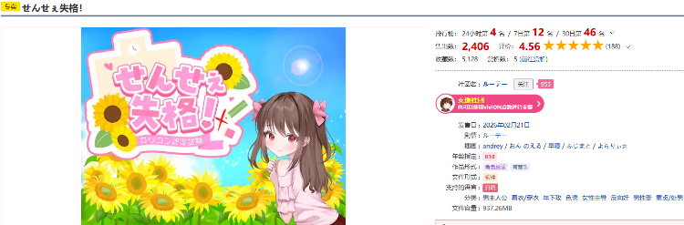 【日式RPG】せんせぇ失格! Ver1.1 叶酱汉化版