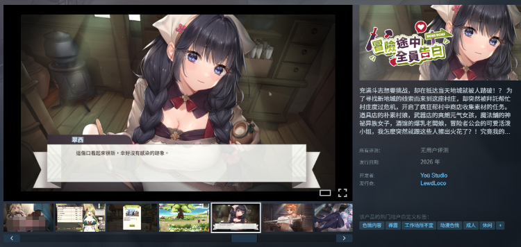 【互动SLG】冒险途中全员告白 Demo Steam官方中文体验版