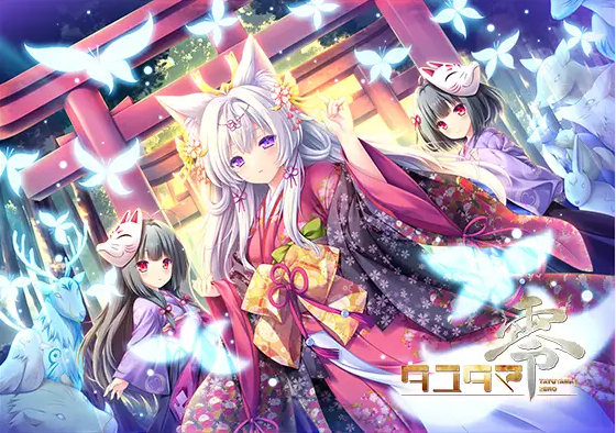 【日式ADV】タユタマ零 DL版[新作][AI汉化]