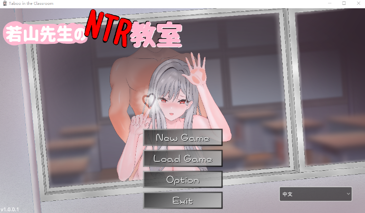 【互动SLG】若山先生のNTR教室 Ver2.0 DL官方中文版[新作]