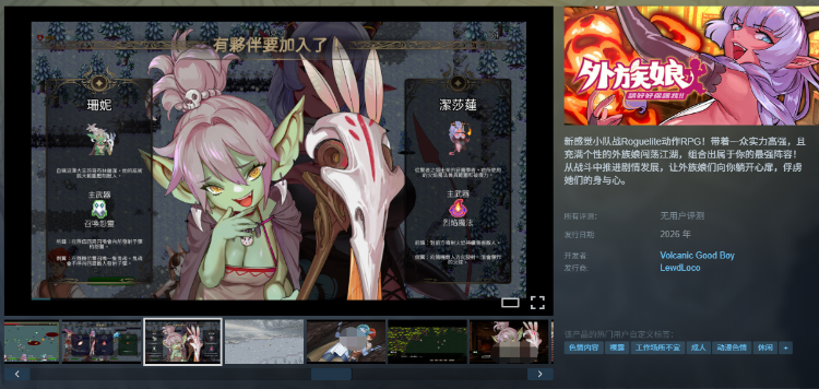 【肉鸽SLG】外族娘！请好好保护我吧！ Steam官方中文试玩版