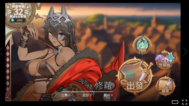 【肉鸽SLG】外族娘！请好好保护我吧！ Steam官方中文试玩版