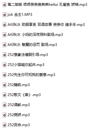18R音频混搭 秋水 小妈的深夜照料剧场+魅魔的惩罚 333M百度盘