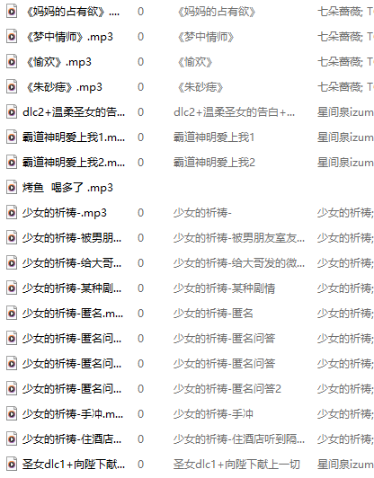 18R音频混搭 少女的祈祷-手冲 匿名问答 411M百度盘