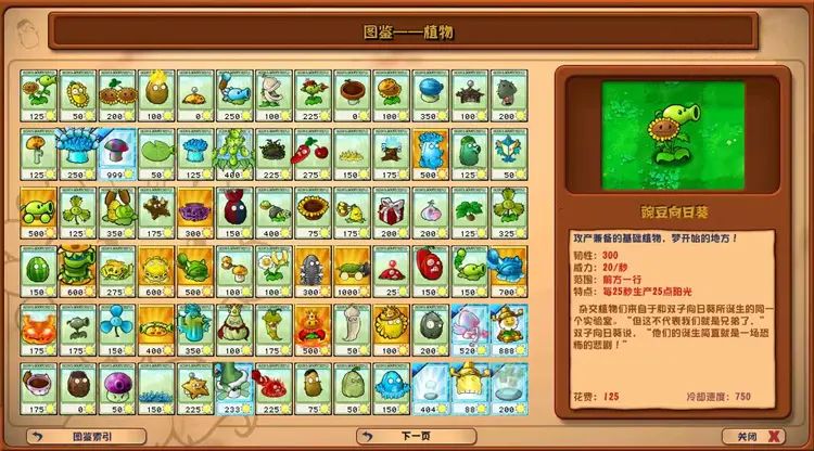 最新版 植物大战僵尸融合版 v3.4
