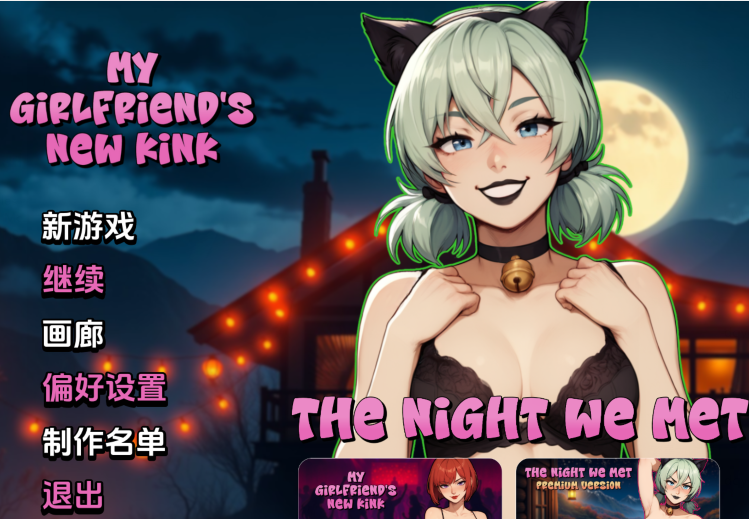 [日式SLG/汉化] 我们相遇的夜晚 The Night We Met v1.0 [PC+安卓/3.5G]