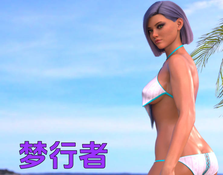 [欧美SLG/汉化]梦行者 Dreamwalker Ch.3[PC+安卓/2G]