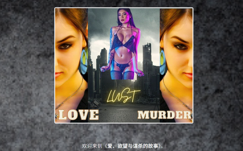 [欧美HTML/真人] 爱、欲望与谋杀的故事A Tale of Love Lust Murder EP16[16G]
