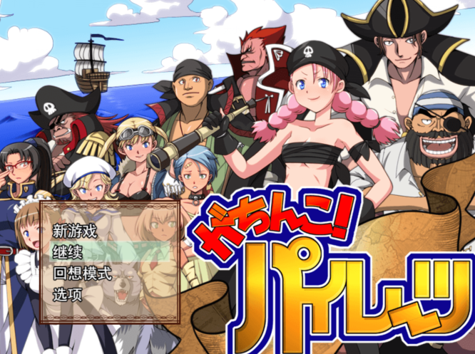 [日式RPG/汉化] 硬核海盗 がちんこパイレーツ v1.03 [1.3G]
