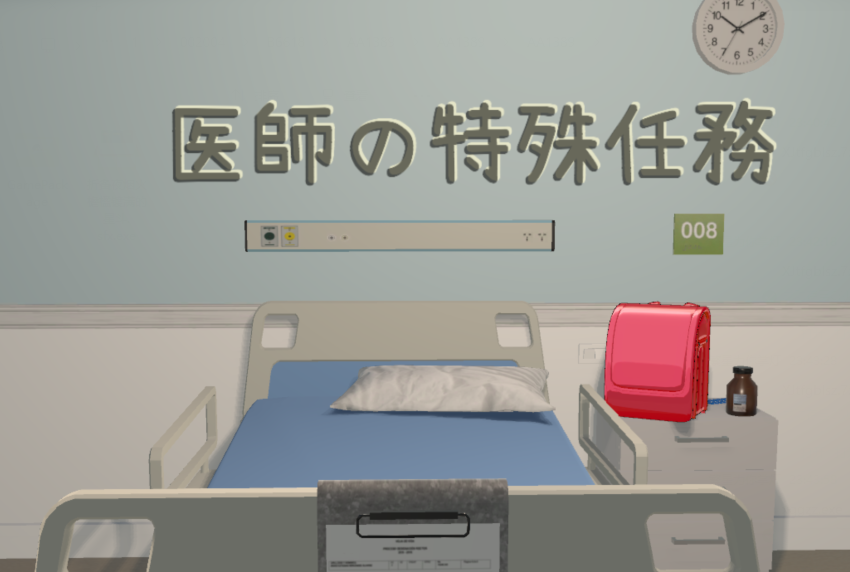 [日式SLG] 医生的特殊任务 医師の特殊任務 正式版 生肉 [1G]