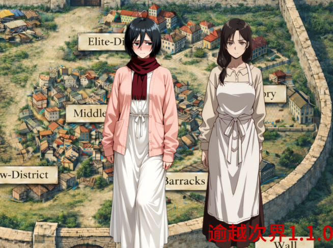 [日式SLG/汉化] 逾越次界 Beyond the Second Wall v1.1.0 [1.7G]