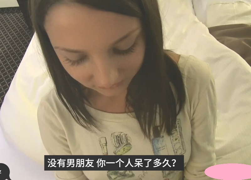 捷克钞能力搭讪（俄罗斯19岁妹子）