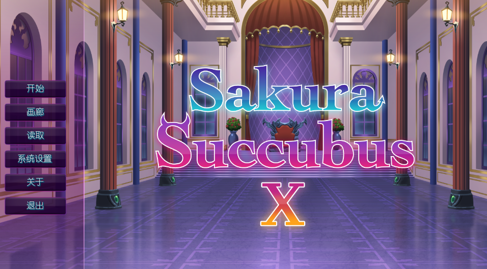 [日式ADV] 樱花魅魔 1-10 Sakura Succubus 1-10 官中 [3.8G]