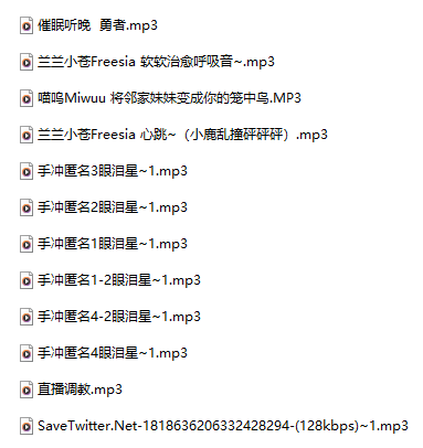 18R音频混搭  眼泪星 手冲匿名 303M百度盘