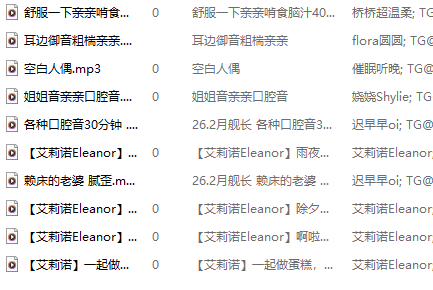 18R音频混搭 迟早早 赖床的老婆 腻歪+各种口腔音30分钟 407M百度盘