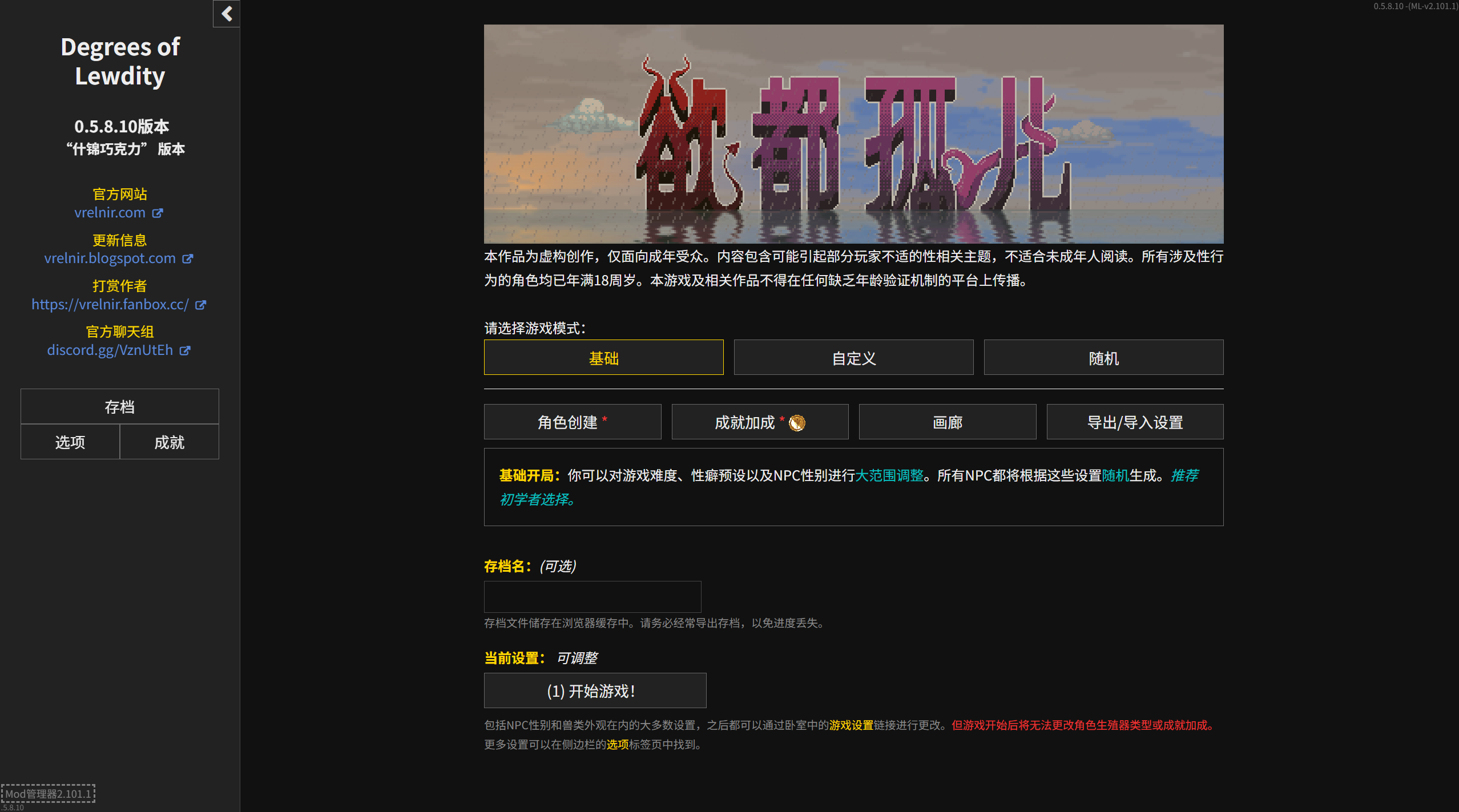 Degrees of Lewdity(欲都孤儿&DoL) PC/AZ双端v0.5.8.10 共130MB
