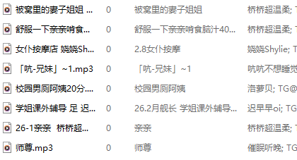 18R音频混搭 娆娆Shylie 女仆按摩店 471M百度盘